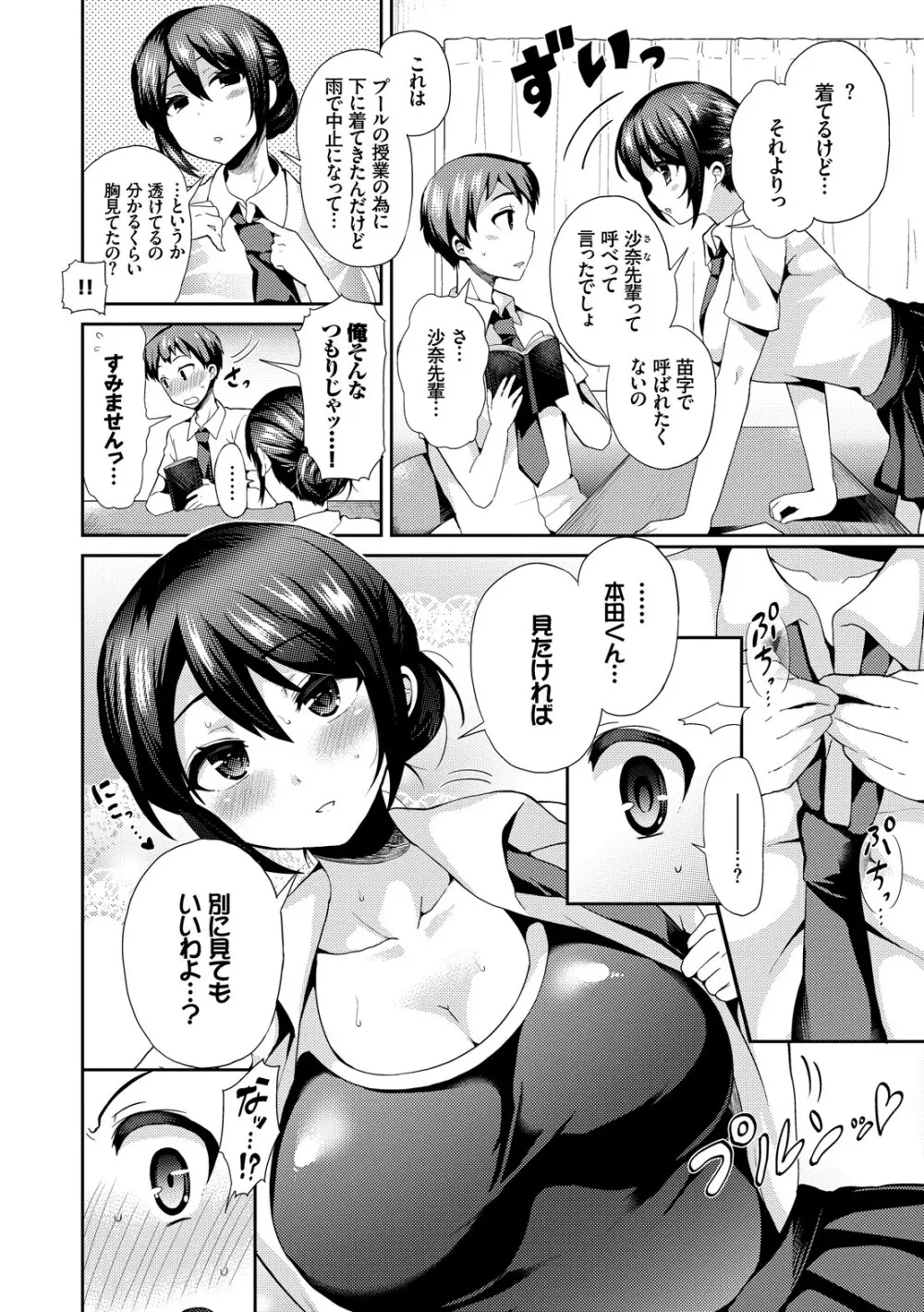 JK着衣ズム Page.8