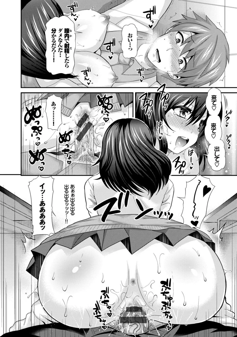 JK着衣ズム Page.80