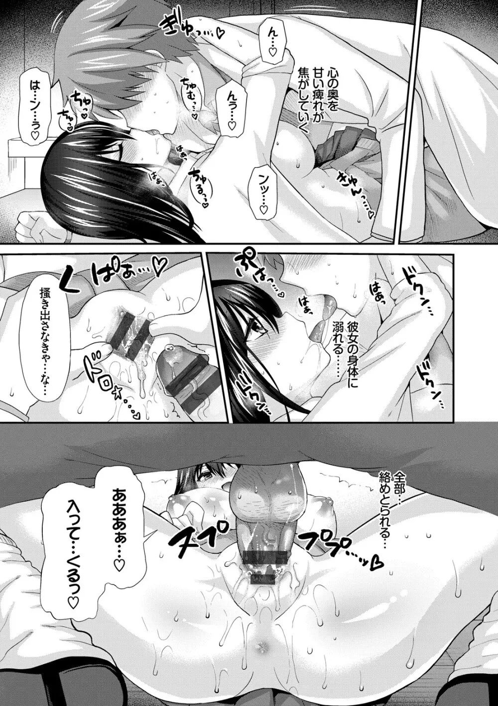 JK着衣ズム Page.83