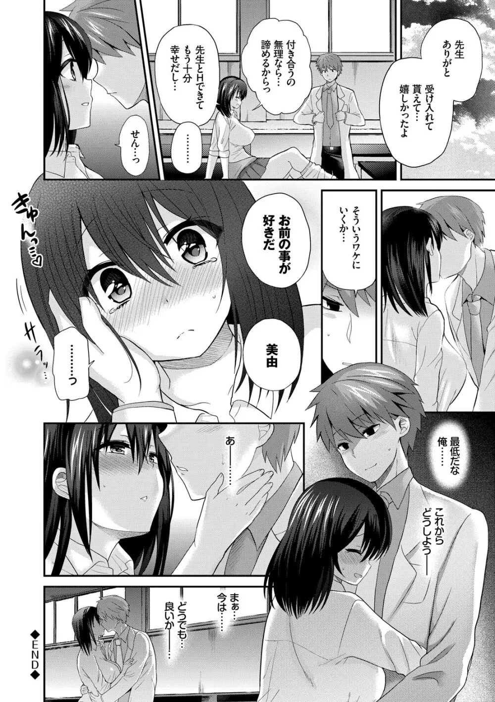 JK着衣ズム Page.88