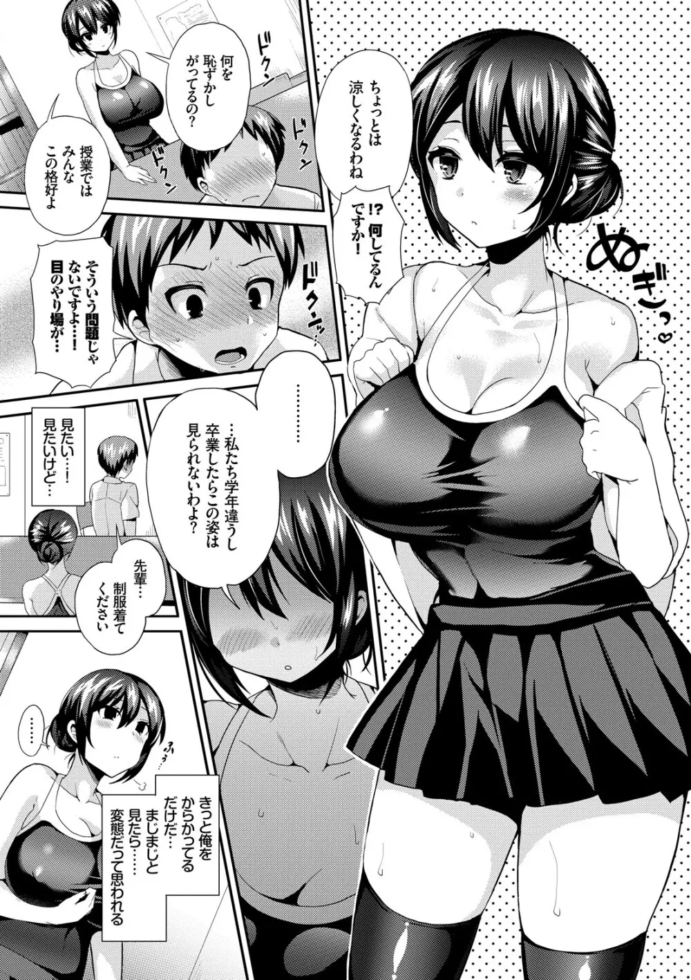 JK着衣ズム Page.9