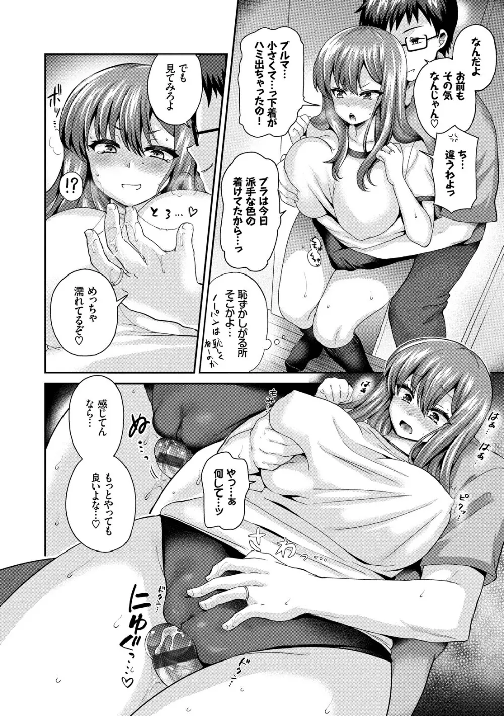 JK着衣ズム Page.92