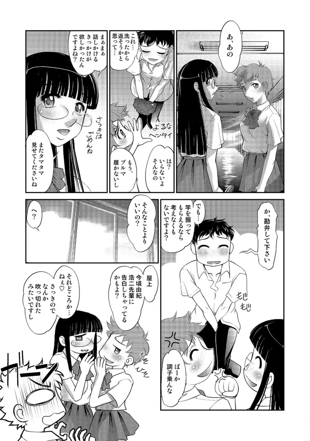 玉神 Page.15