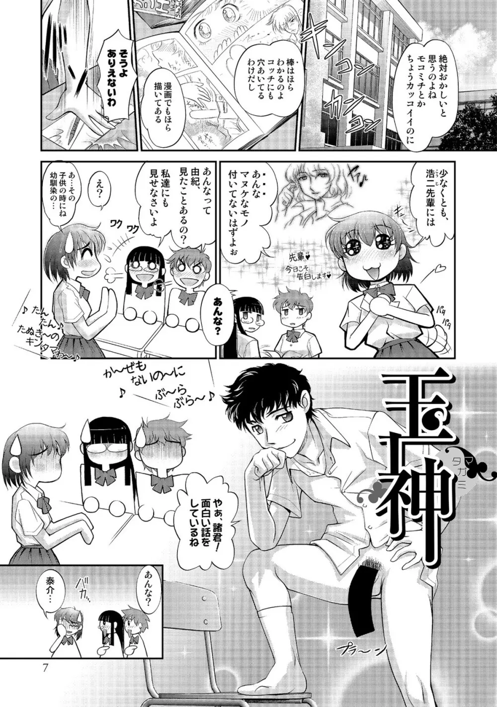 玉神 Page.7