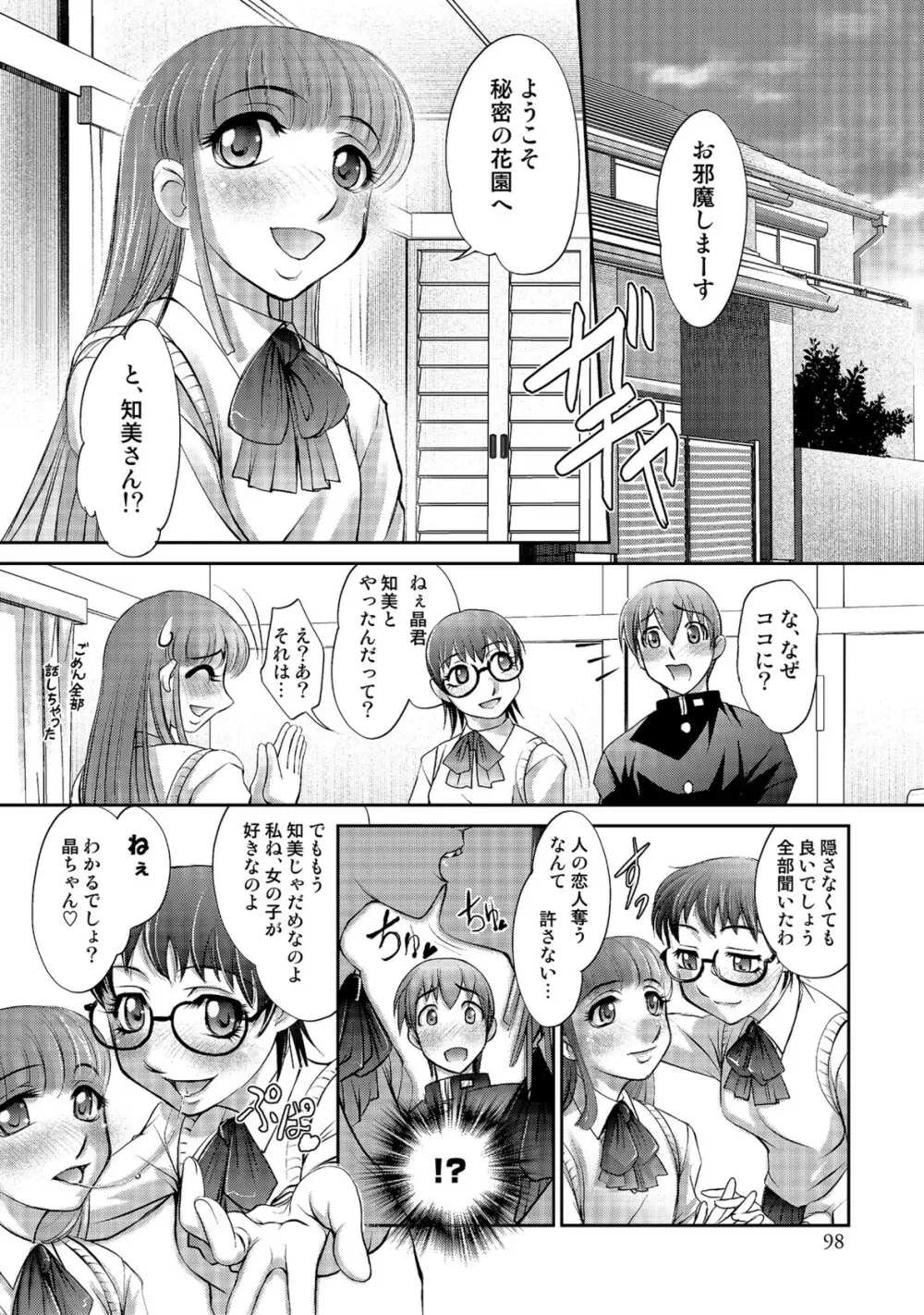 玉神 Page.98