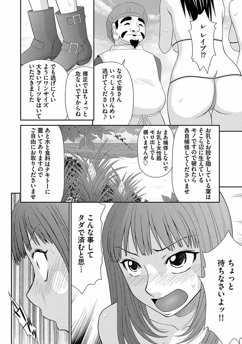 無人島サバイバルファック Page.12