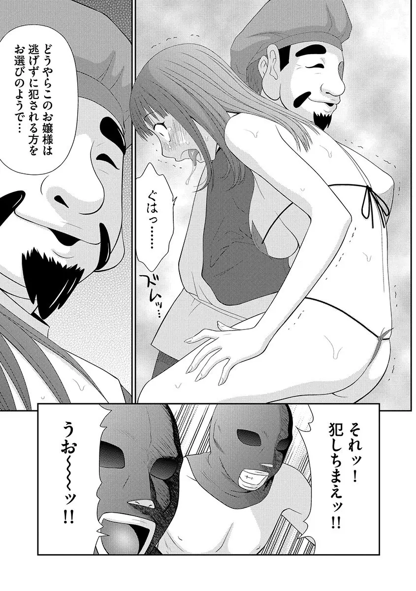 無人島サバイバルファック Page.13