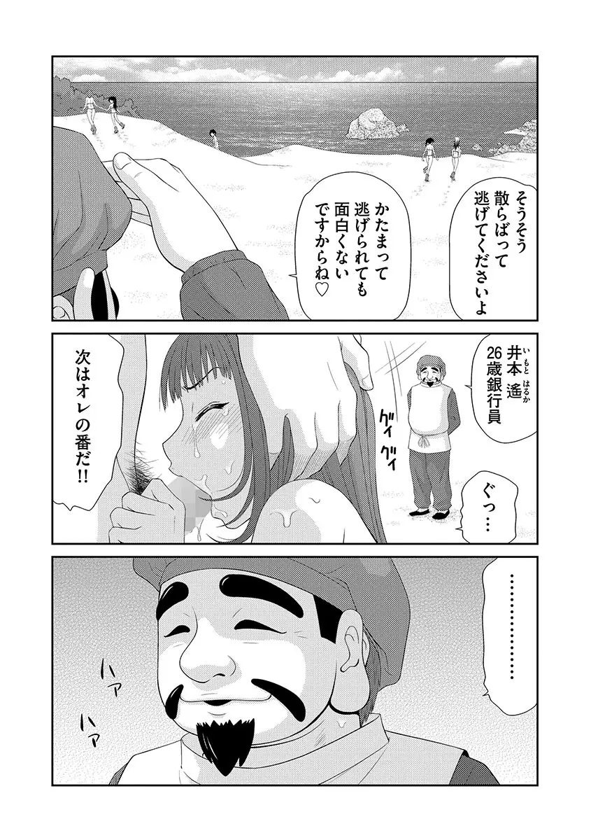 無人島サバイバルファック Page.19