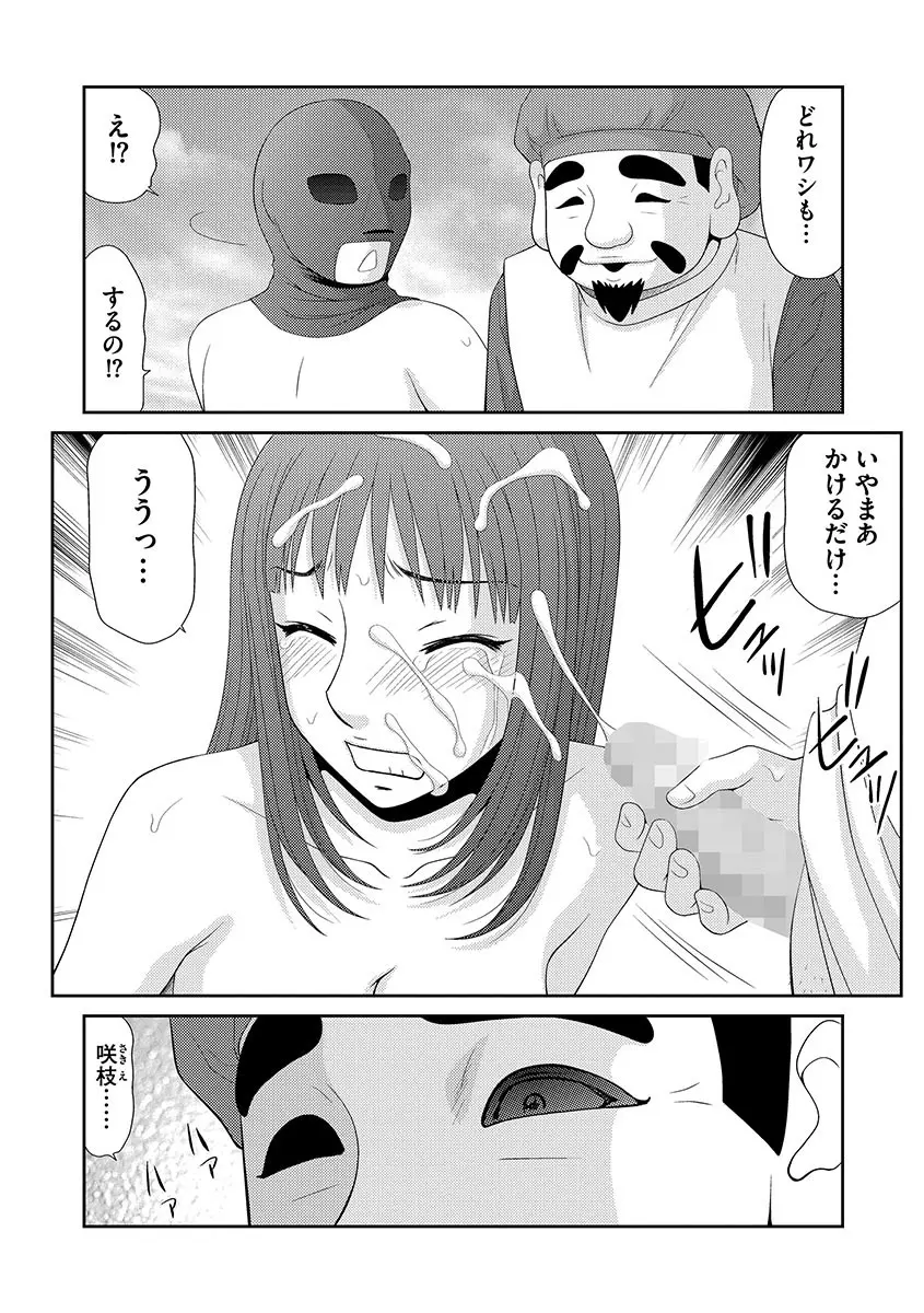 無人島サバイバルファック Page.24