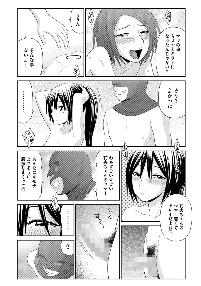 無人島サバイバルファック 完結編 Page.101