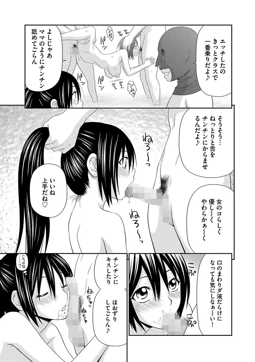 無人島サバイバルファック 完結編 Page.103