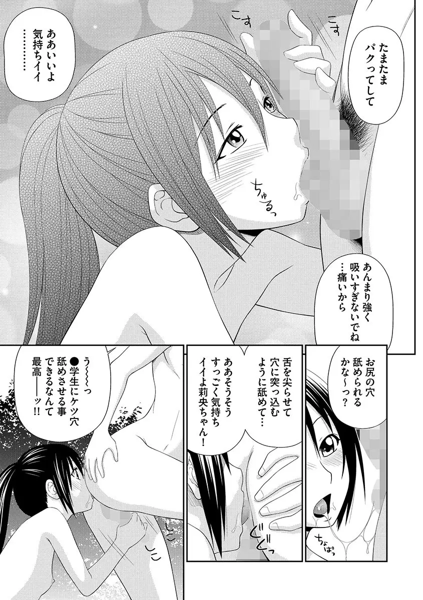 無人島サバイバルファック 完結編 Page.109