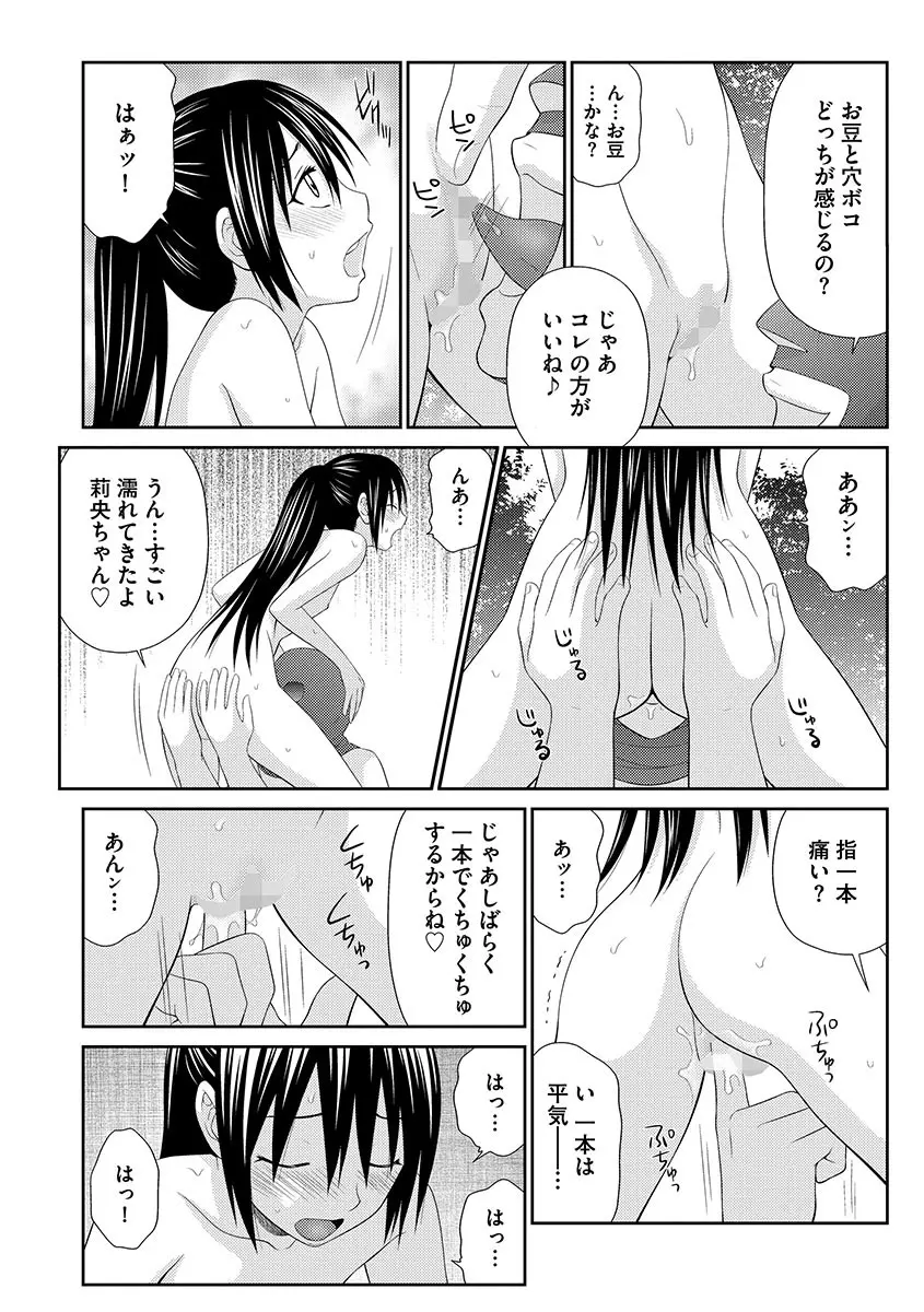 無人島サバイバルファック 完結編 Page.112