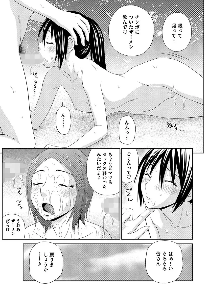 無人島サバイバルファック 完結編 Page.121