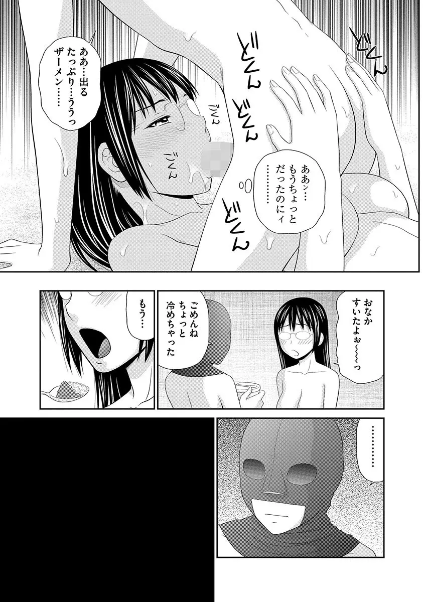 無人島サバイバルファック 完結編 Page.139