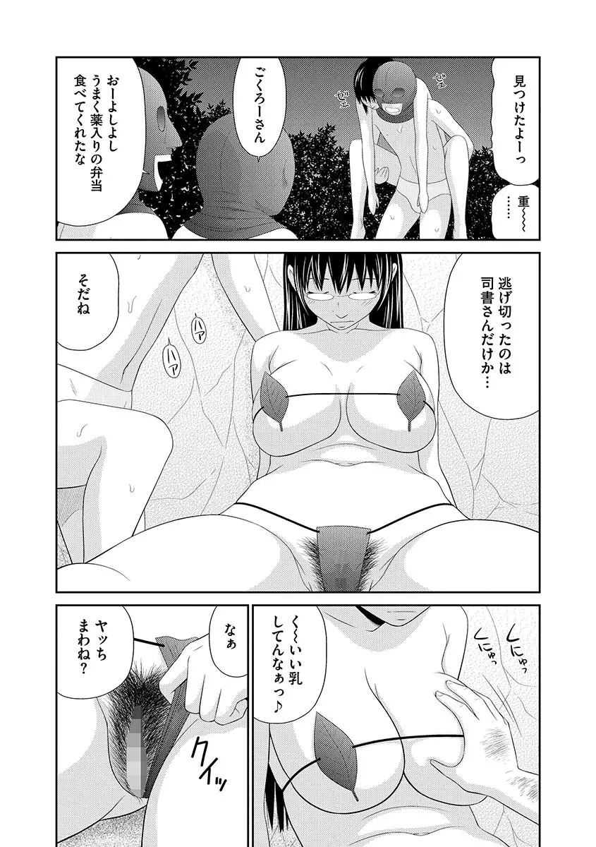 無人島サバイバルファック 完結編 Page.140