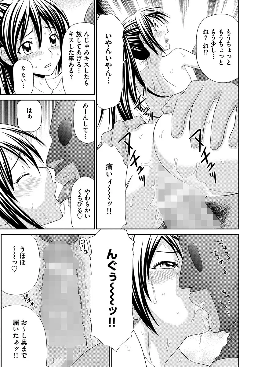 無人島サバイバルファック 完結編 Page.15