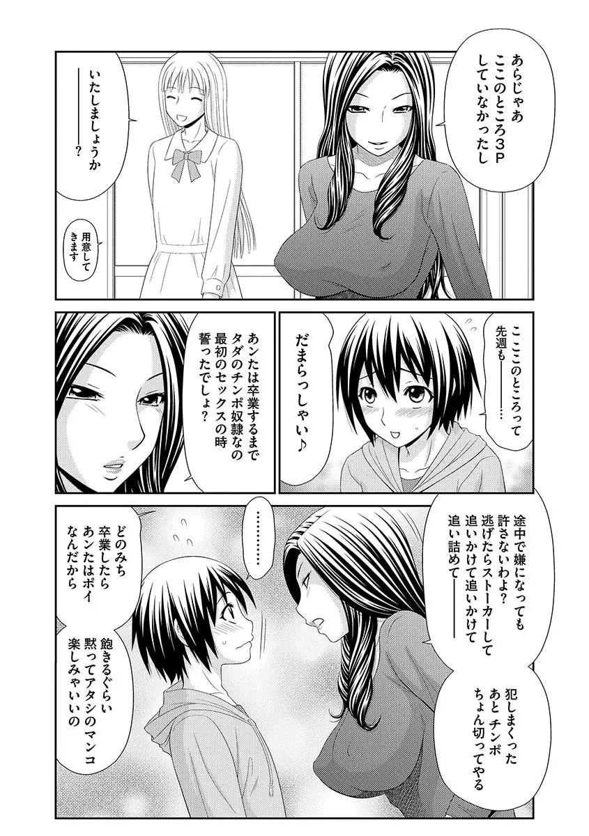 無人島サバイバルファック 完結編 Page.152