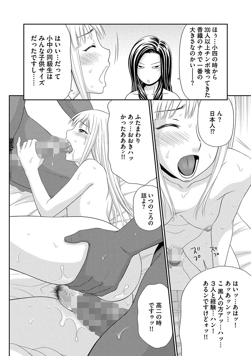 無人島サバイバルファック 完結編 Page.164