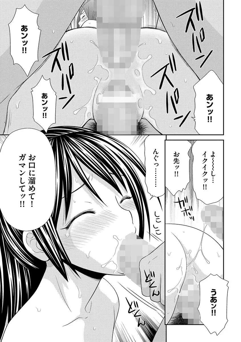 無人島サバイバルファック 完結編 Page.23