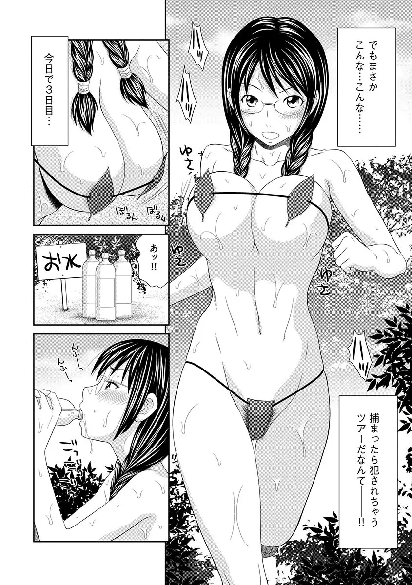 無人島サバイバルファック 完結編 Page.28