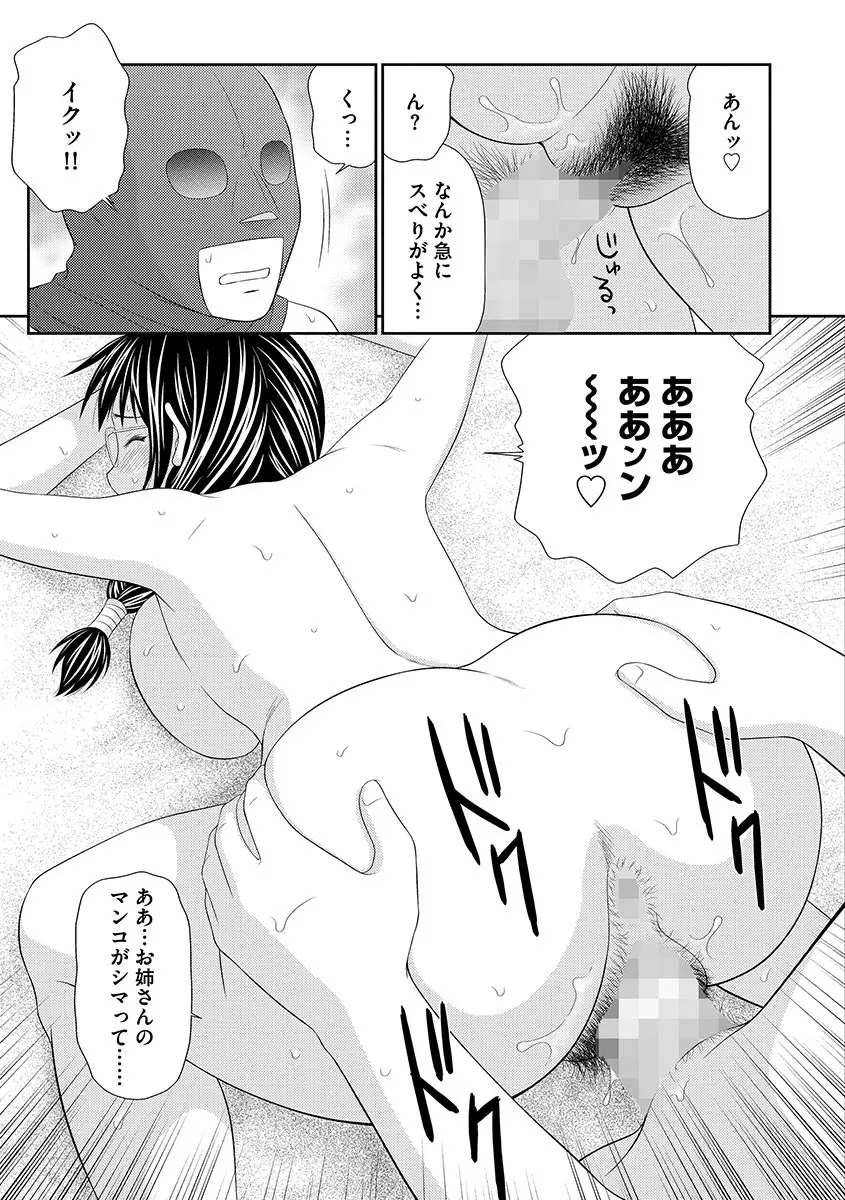 無人島サバイバルファック 完結編 Page.57