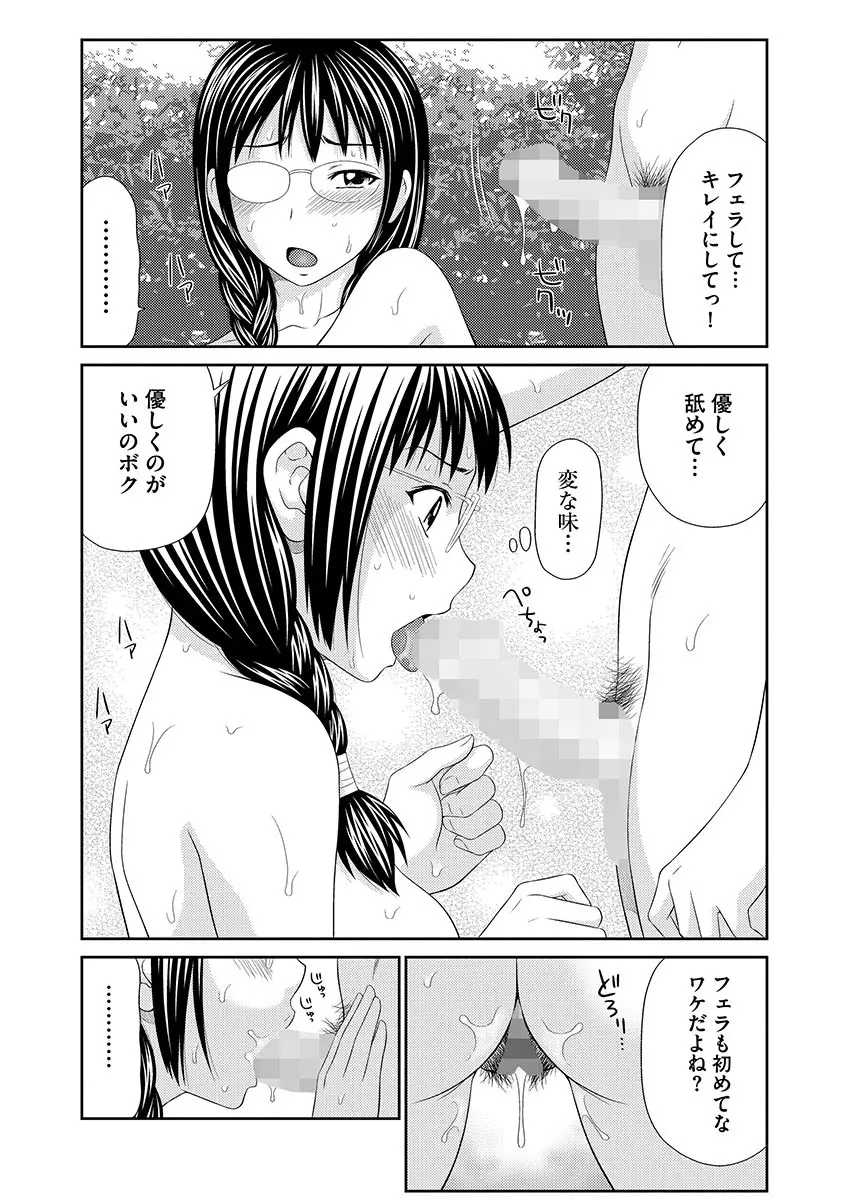 無人島サバイバルファック 完結編 Page.58