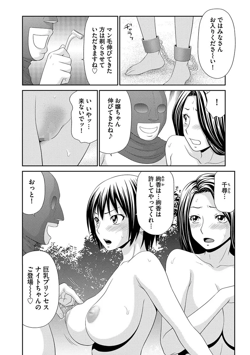 無人島サバイバルファック 完結編 Page.70