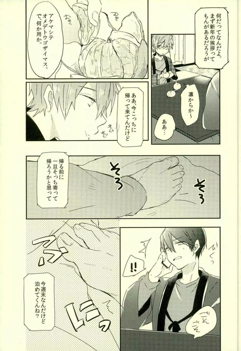 フユコイ Page.12