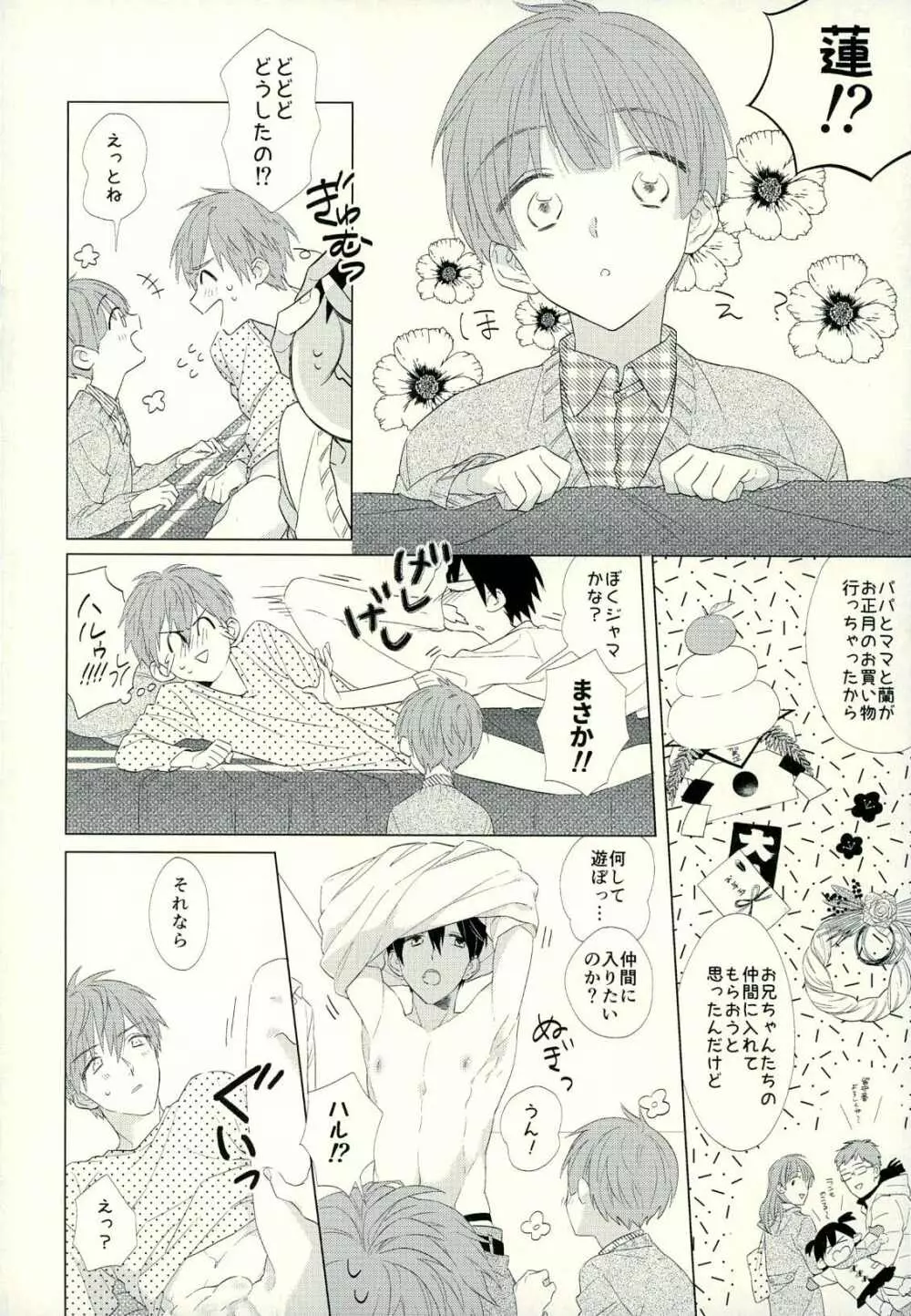 フユコイ Page.29
