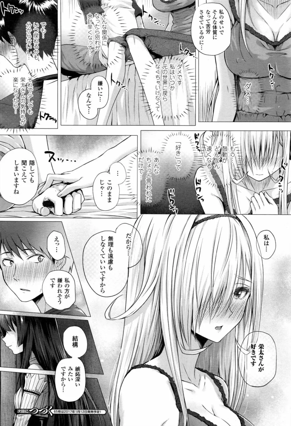 異世界の魔法使い 第1-5話 Page.100