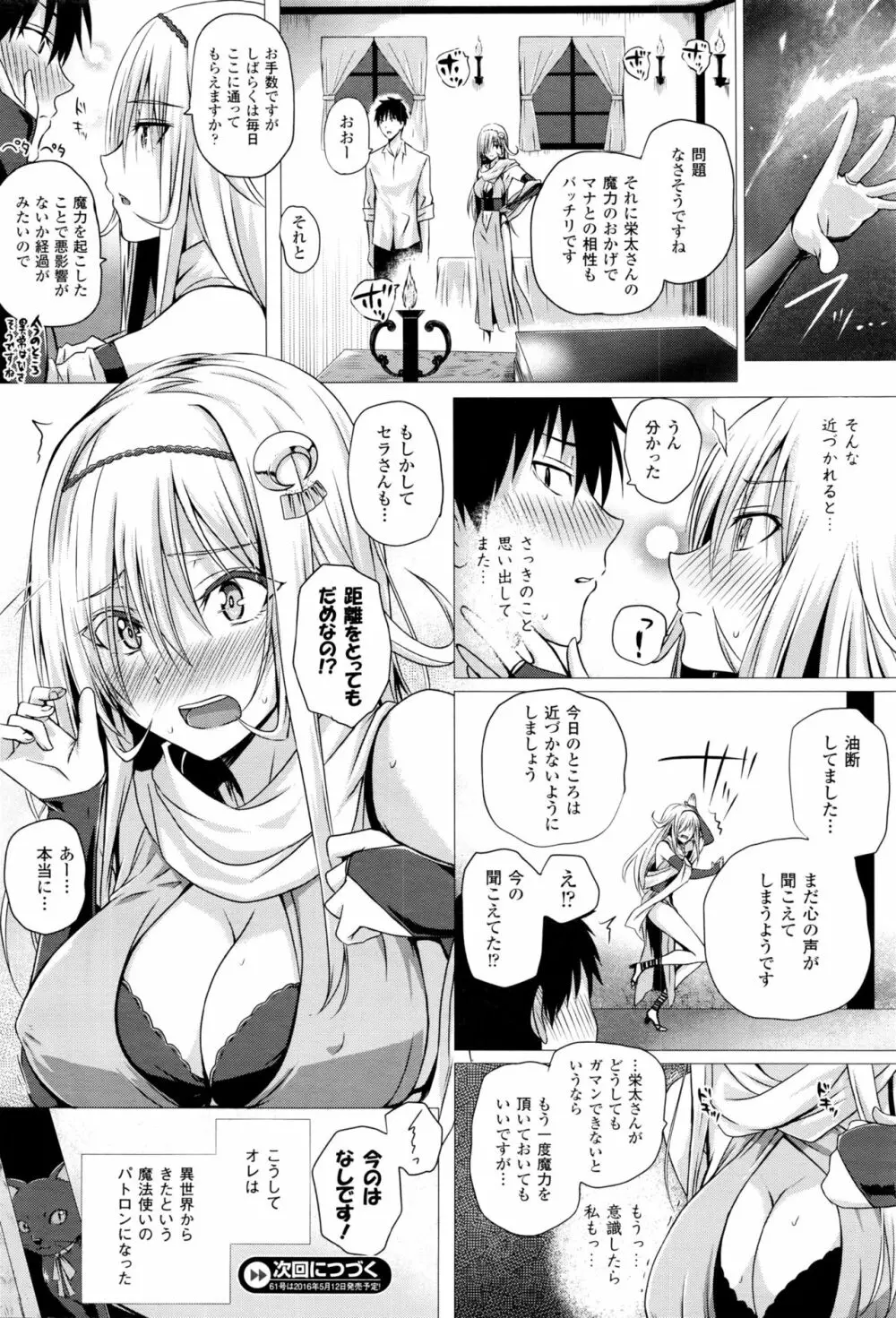 異世界の魔法使い 第1-5話 Page.20