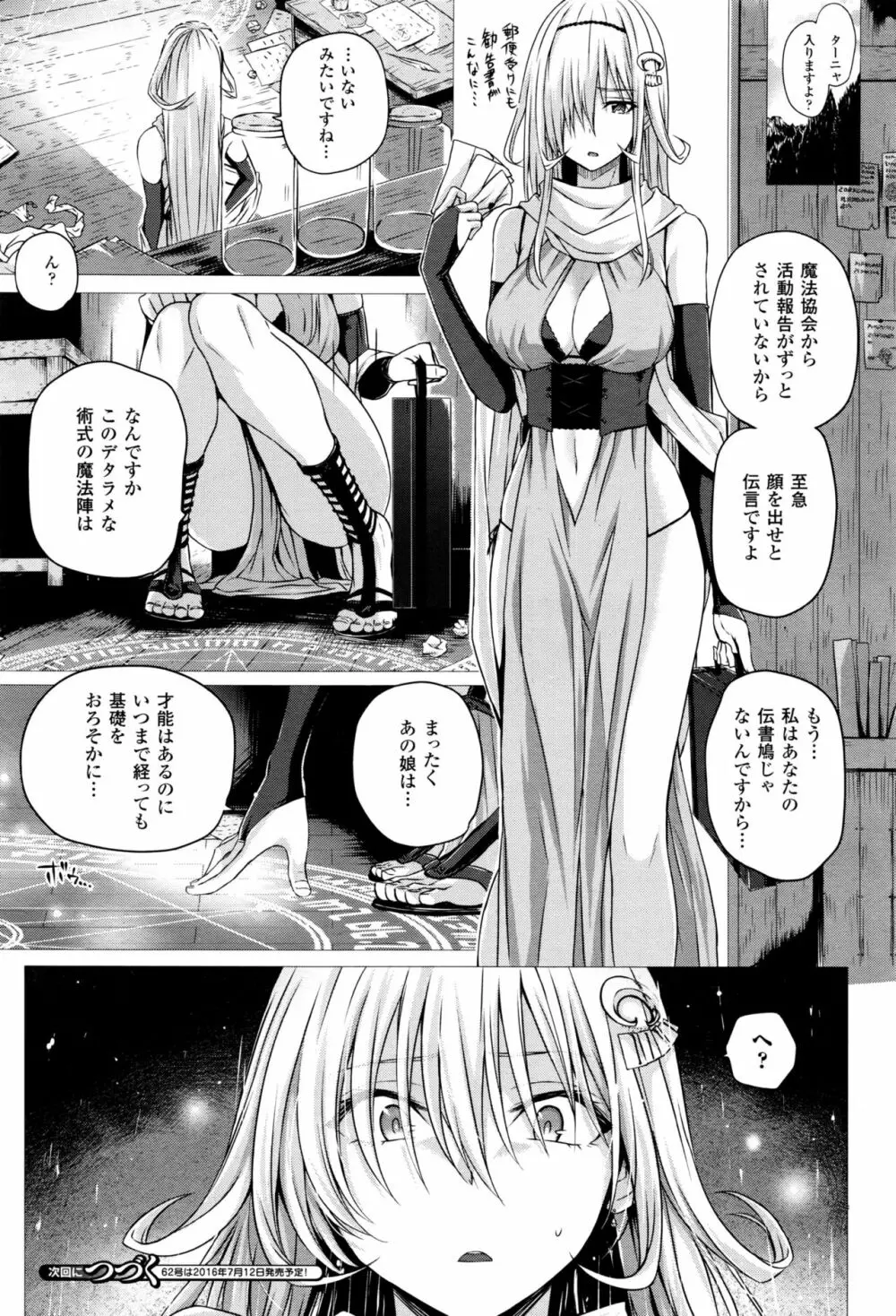 異世界の魔法使い 第1-5話 Page.40