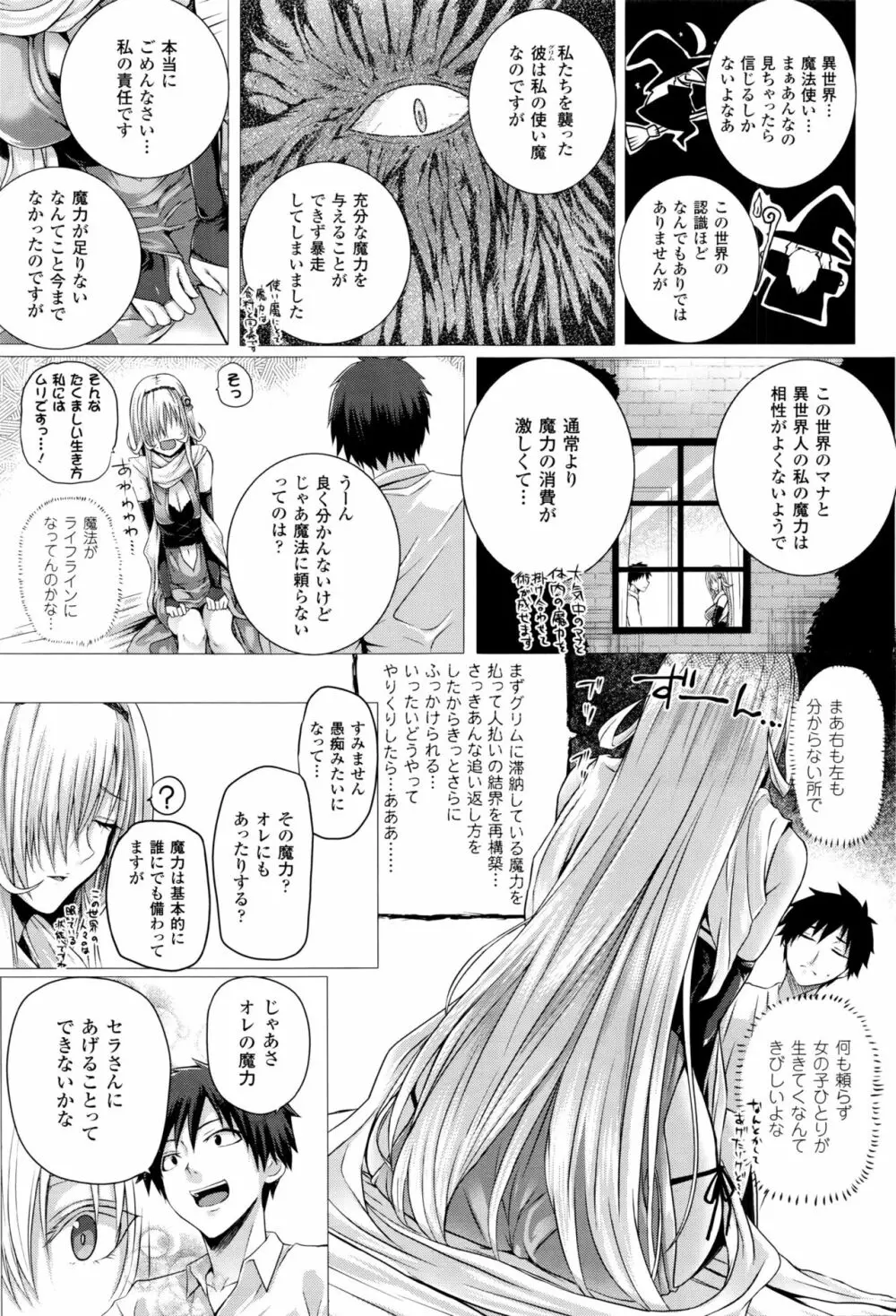 異世界の魔法使い 第1-5話 Page.7