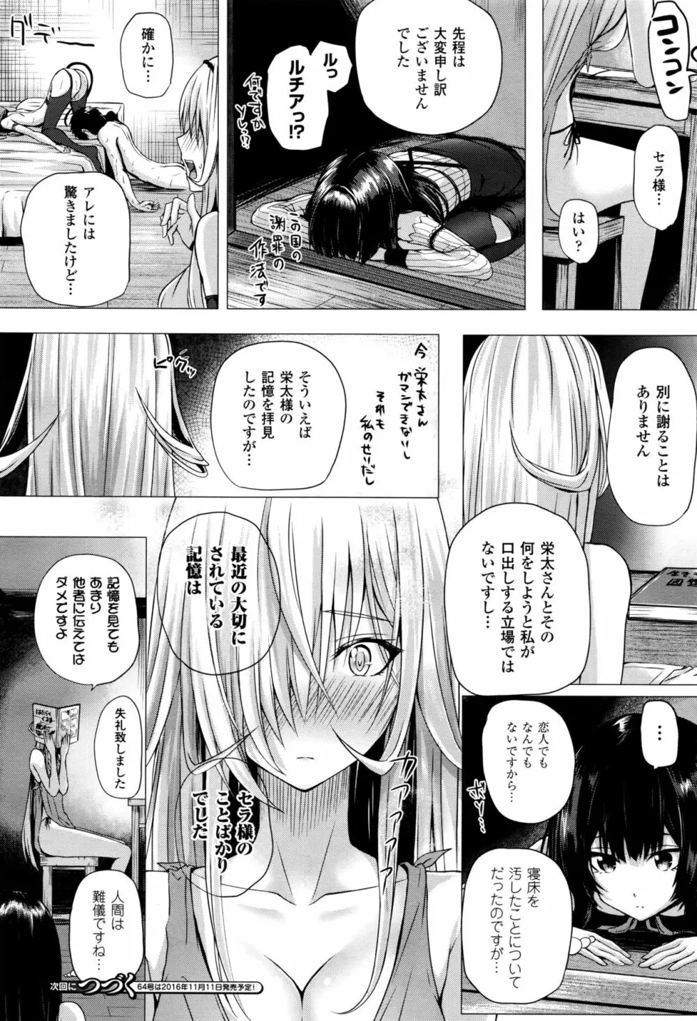 異世界の魔法使い 第1-5話 Page.76