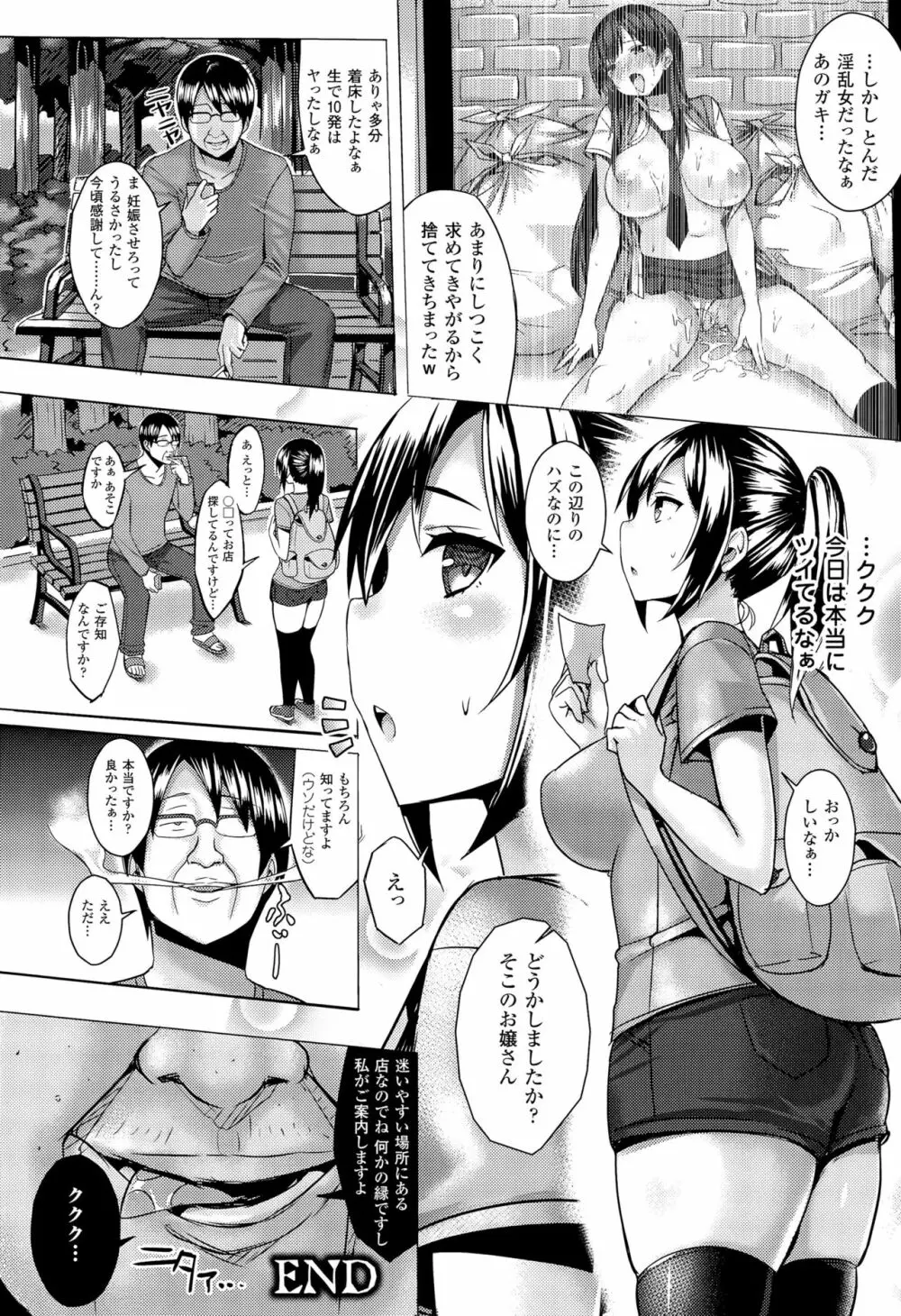 発情スイッチ 第1-4話 Page.18