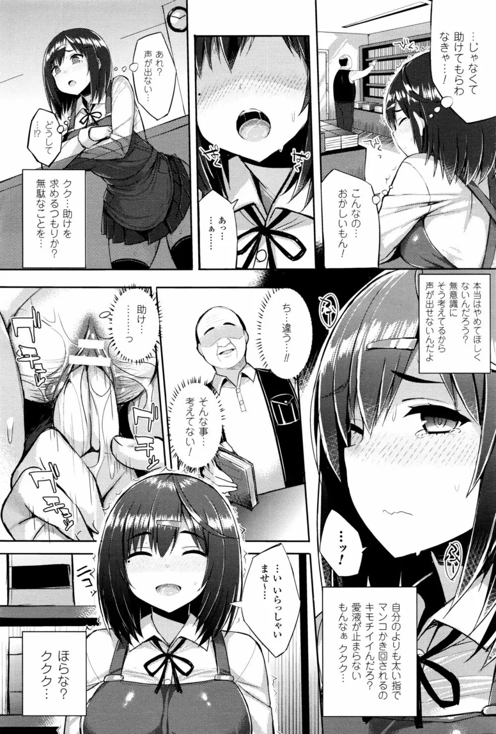 発情スイッチ 第1-4話 Page.26