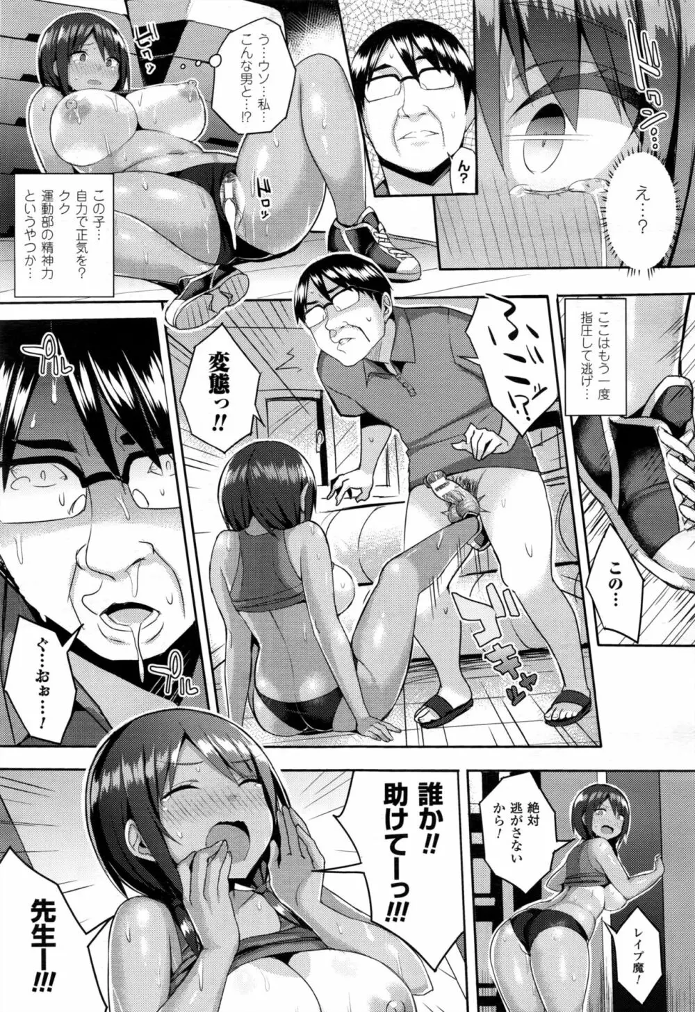 発情スイッチ 第1-4話 Page.71