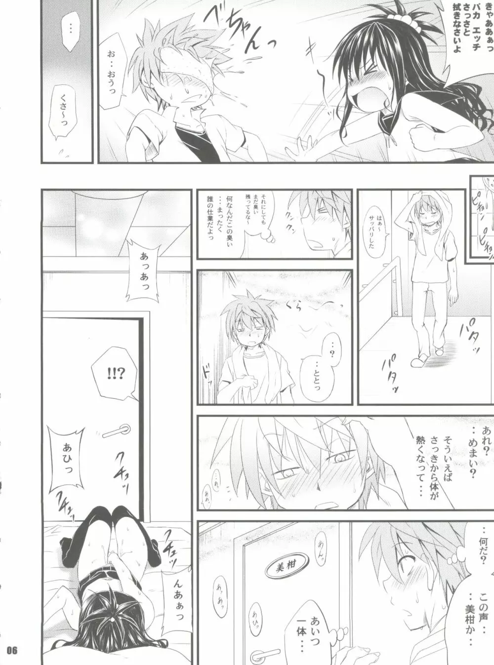 美味缶 Page.5