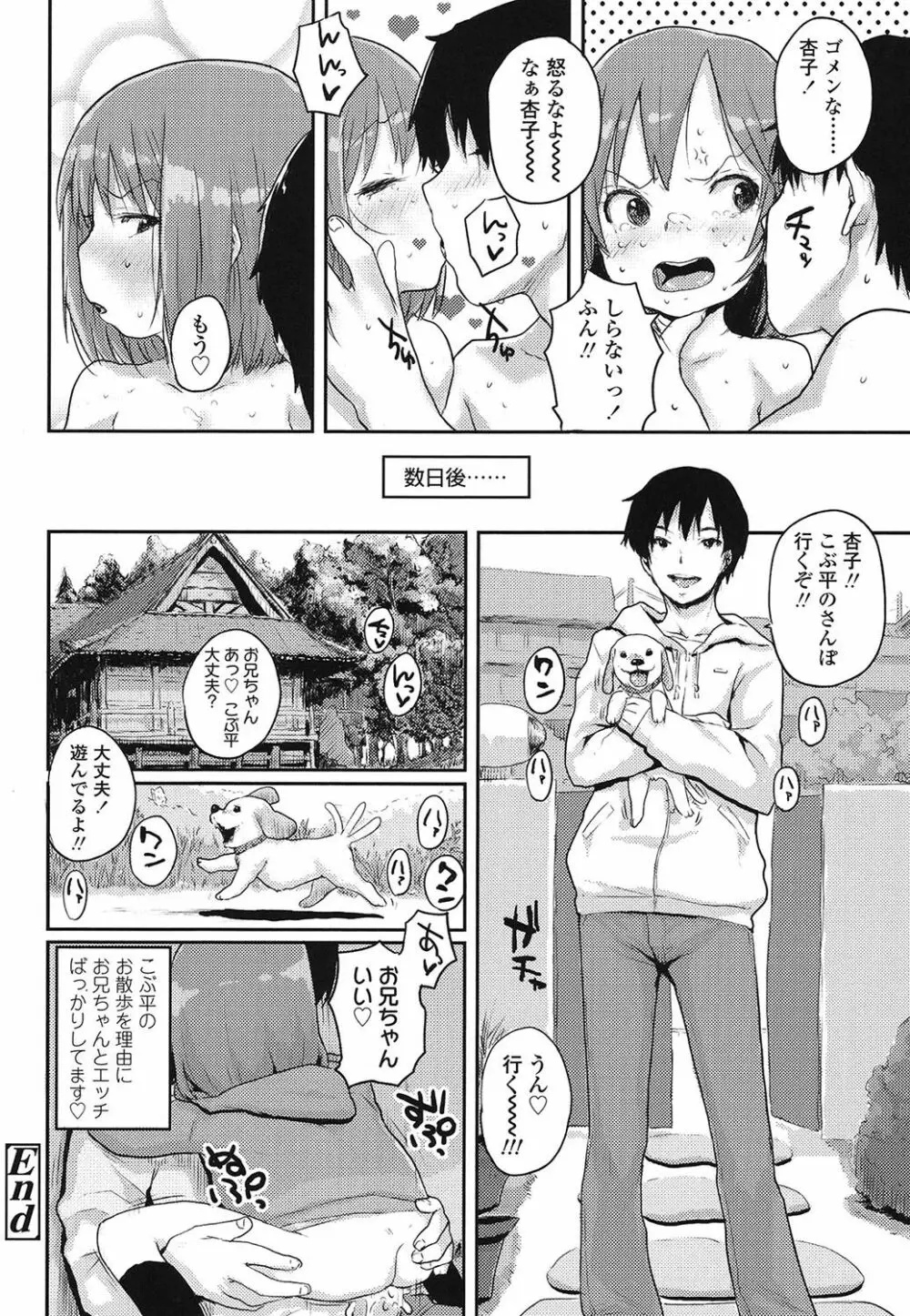 おしゃまな幼性 Page.103