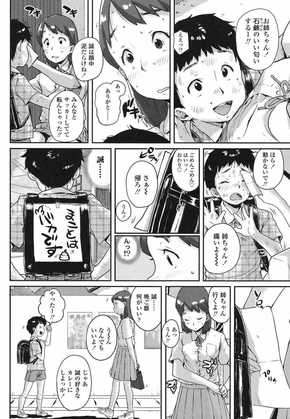 おしゃまな幼性 Page.115