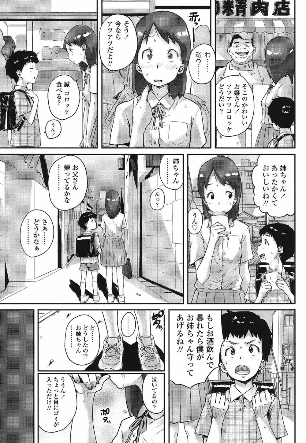 おしゃまな幼性 Page.116