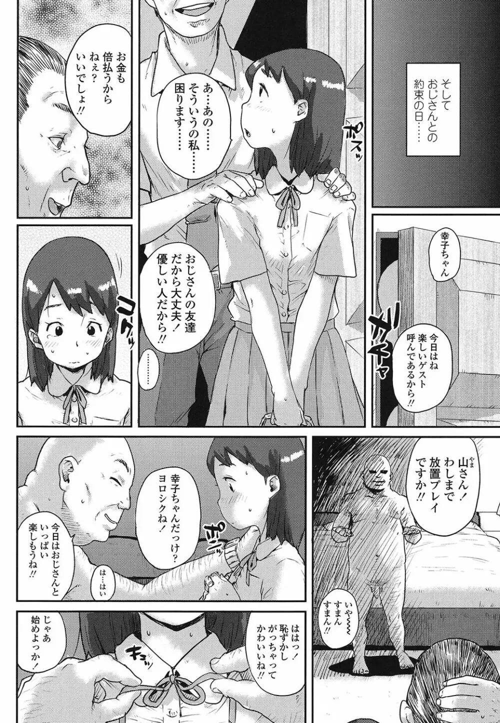 おしゃまな幼性 Page.117