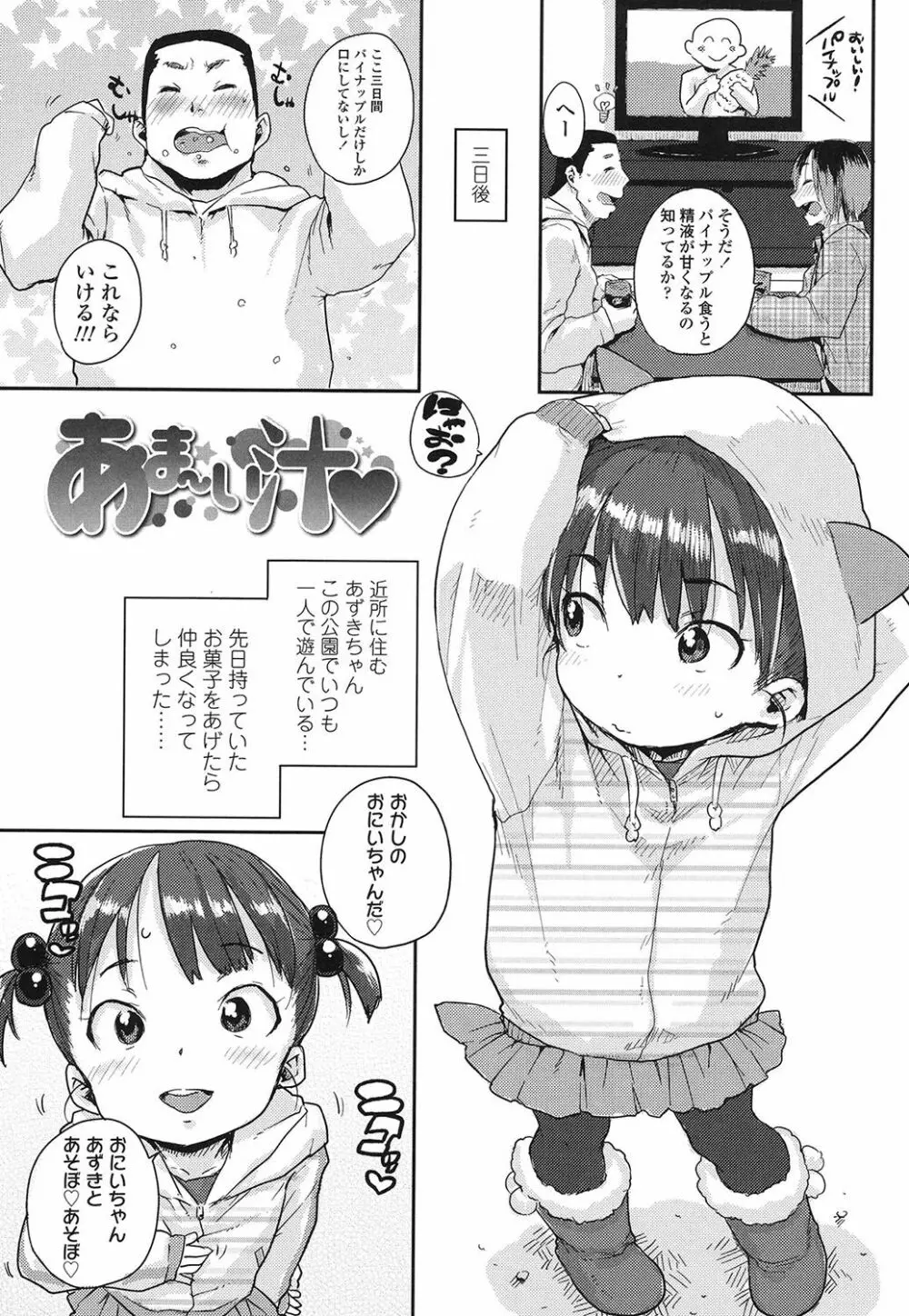 おしゃまな幼性 Page.128