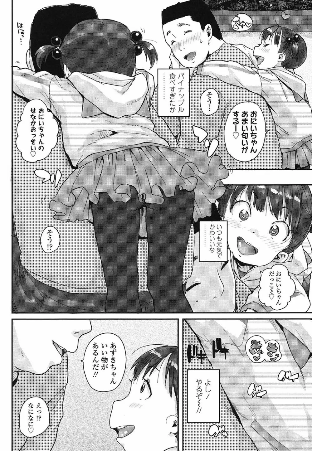 おしゃまな幼性 Page.129