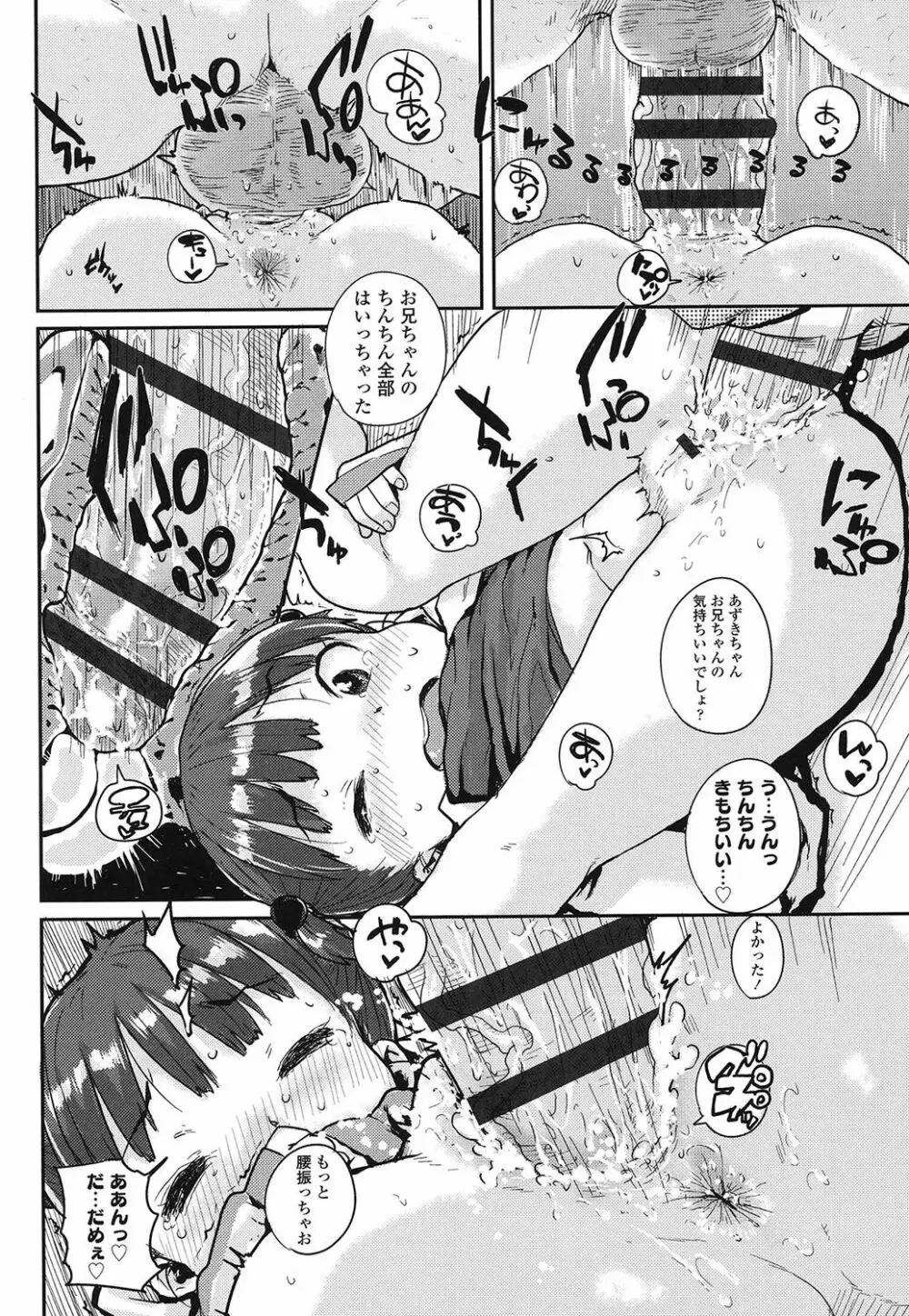 おしゃまな幼性 Page.145