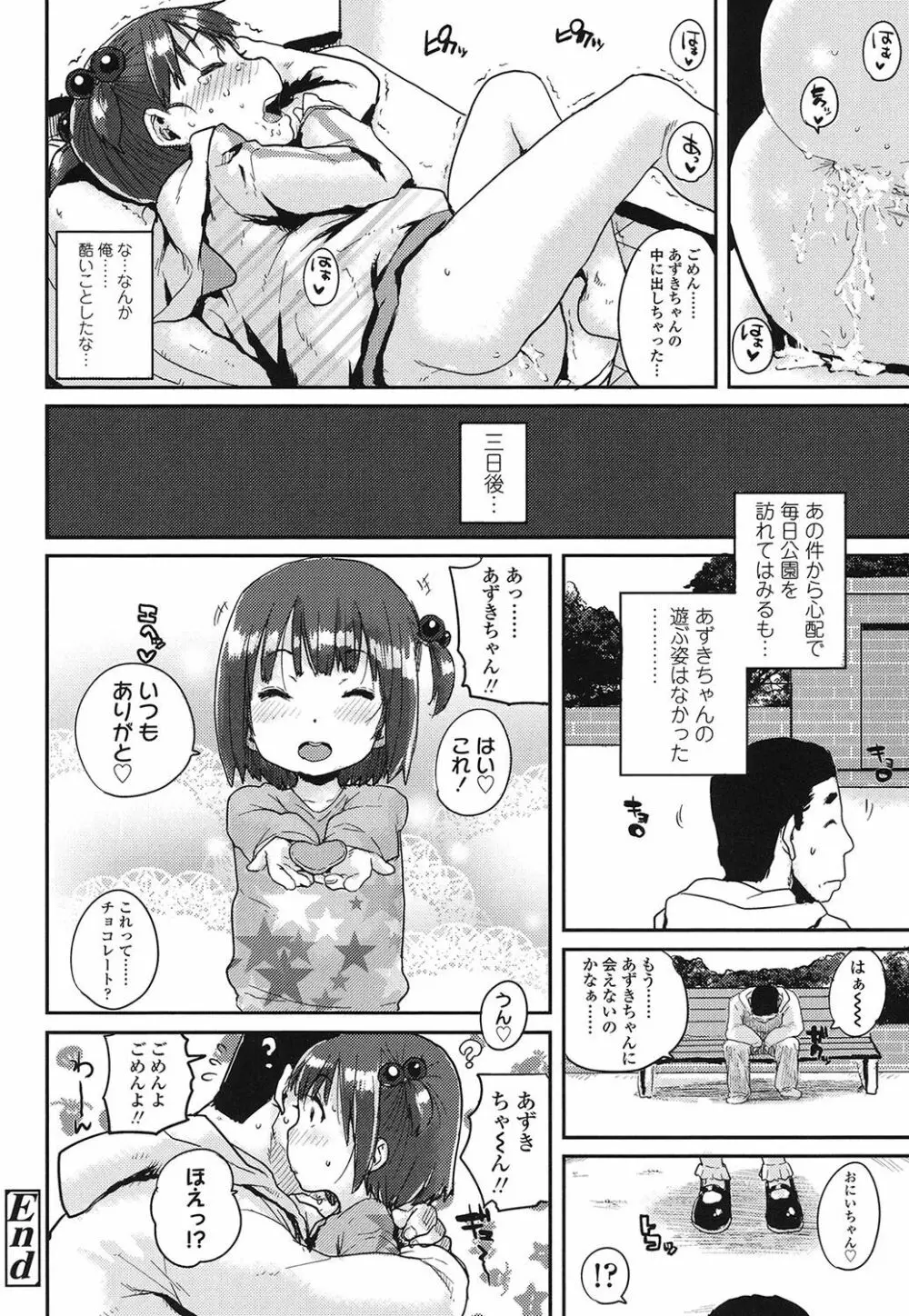 おしゃまな幼性 Page.147