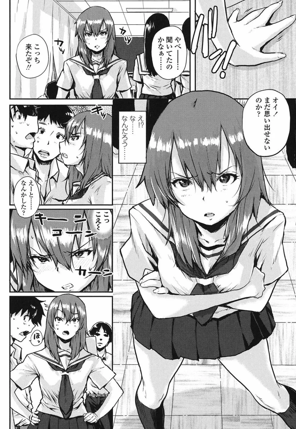 おしゃまな幼性 Page.149