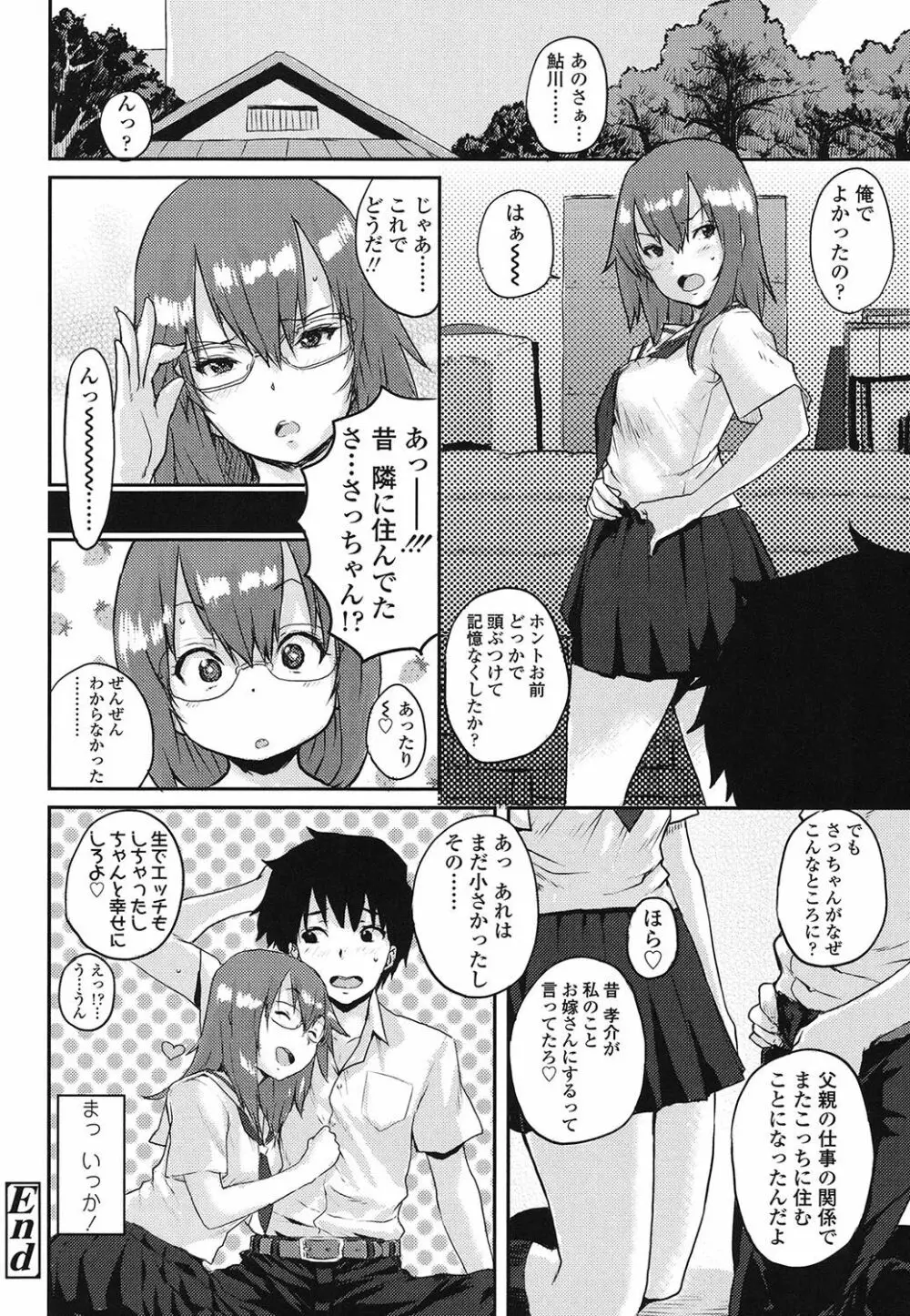 おしゃまな幼性 Page.163