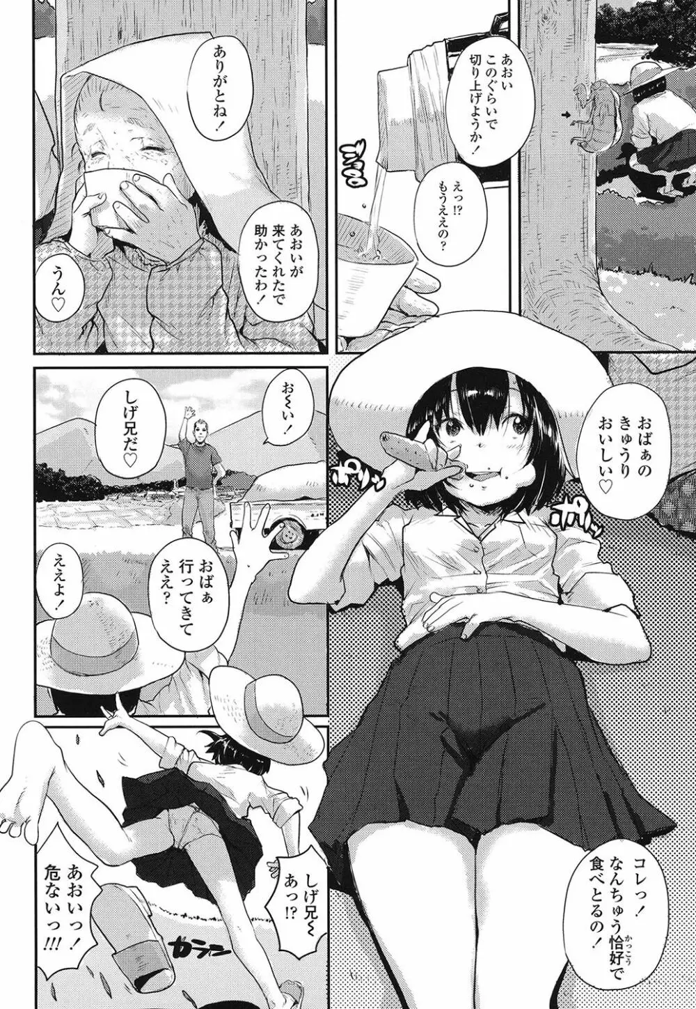 おしゃまな幼性 Page.185